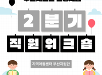 [지원단운영사업] 직원 워크숍