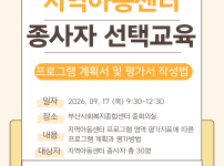 [교육지원사업] 종사자 선택교육 ('프로그램…