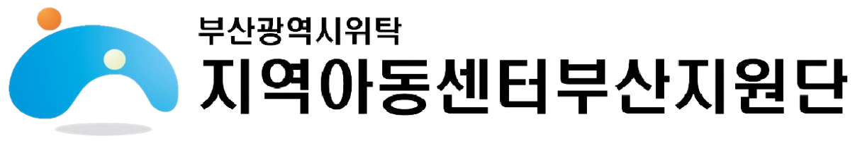 부산광역시위탁 지역아동센터부산지원단 로고